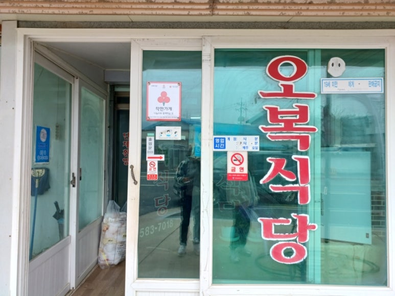 부안오복식당 이미지