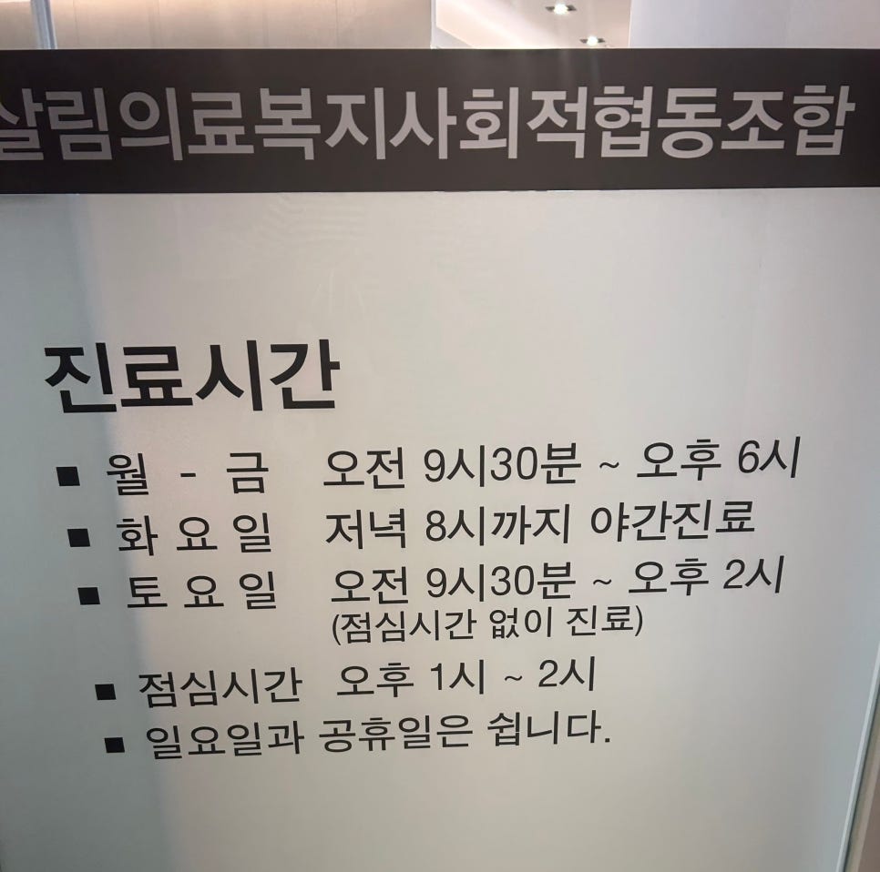 살림의료복지사회적협동조합살림의원;살림치과 이미지