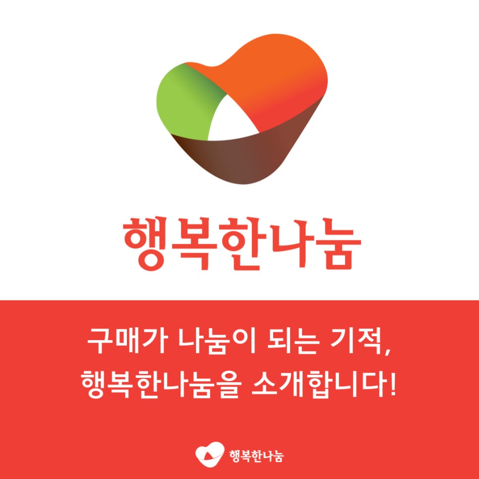 행복한나눔 이미지