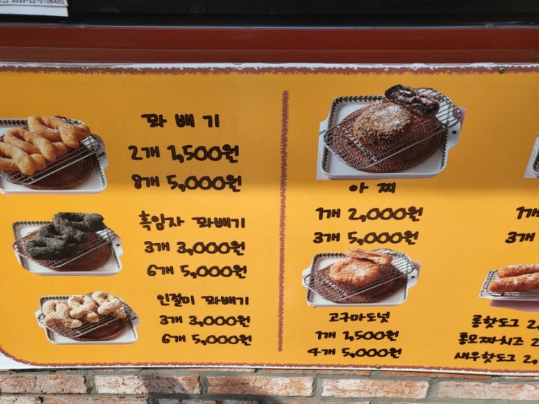 아찌꽈배기 이미지