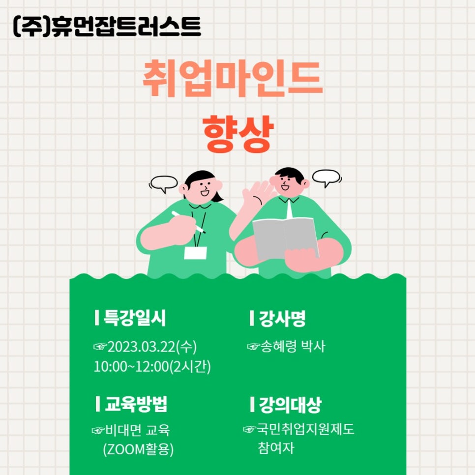 휴먼잡트러스트 이미지