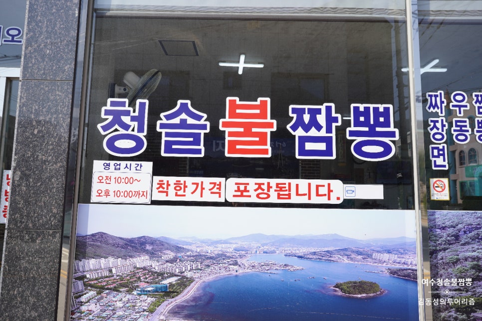청솔불짬뽕 이미지