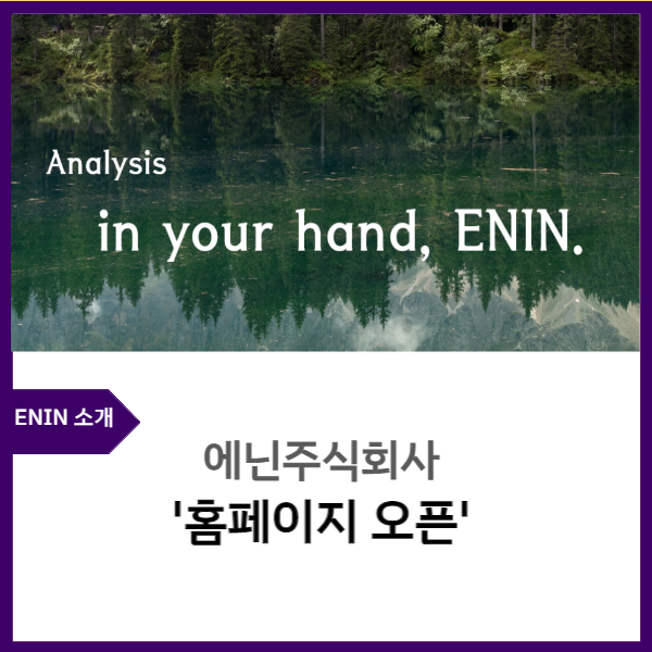 에닌주식회사 이미지