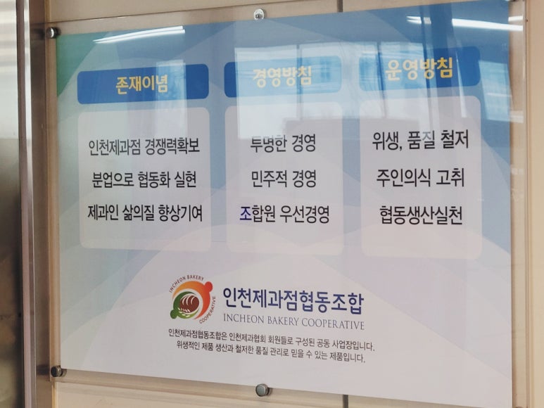 인천제과점협동조합 이미지