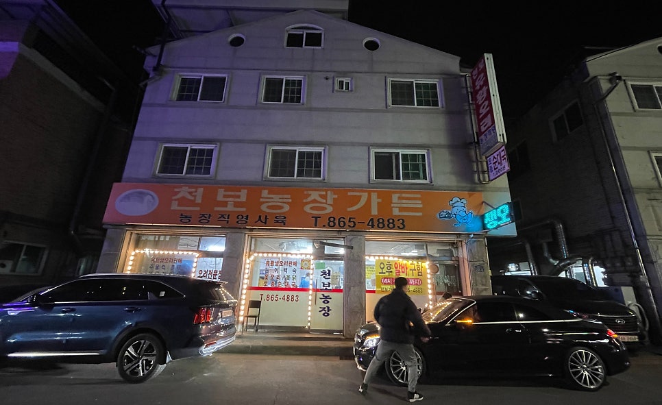 천보농장가든 이미지