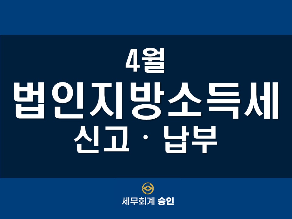 세무법인윤승 이미지