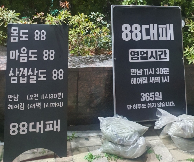 88대패 이미지