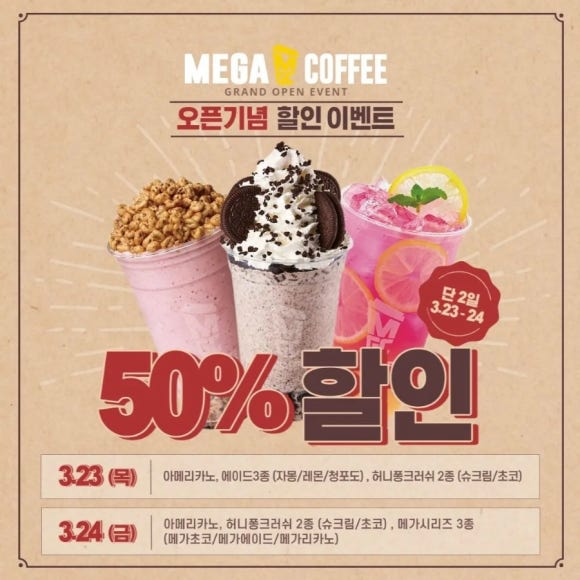 메가커피 이미지