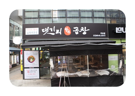댓기리한우곱창 이미지