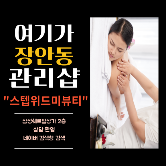 체형관리샵 이미지