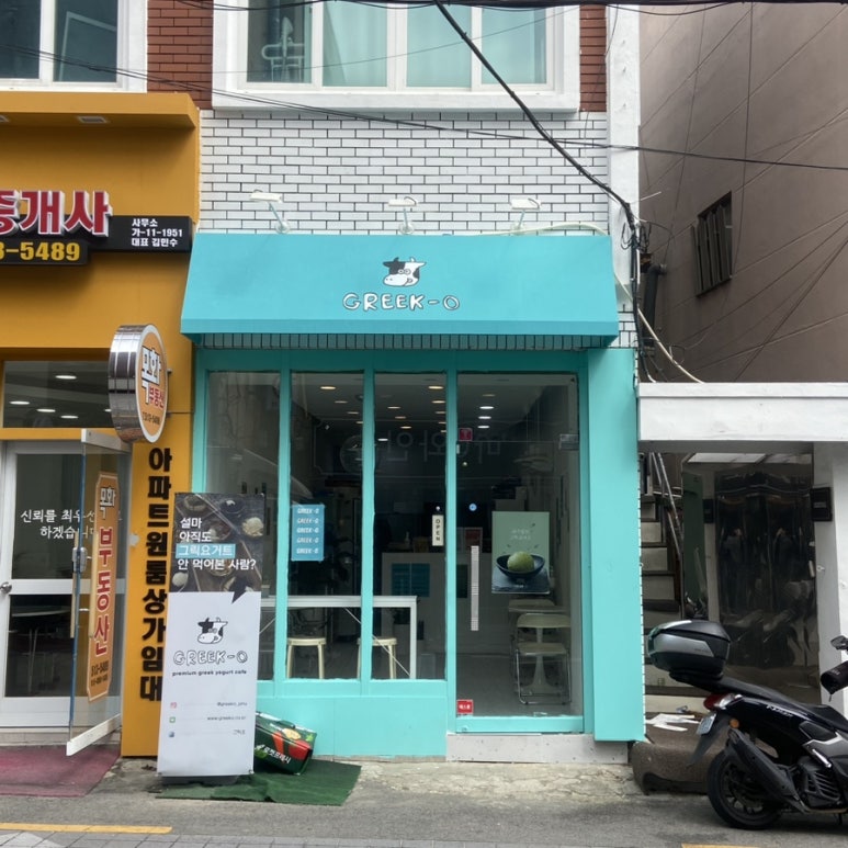 그릭오 부산대점 이미지