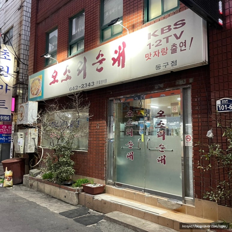 오소리순대 이미지
