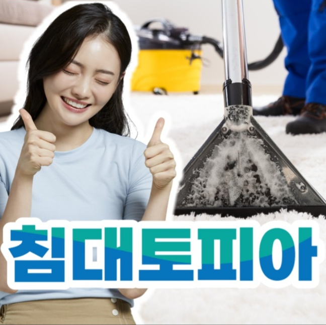 침대토피아청주 이미지