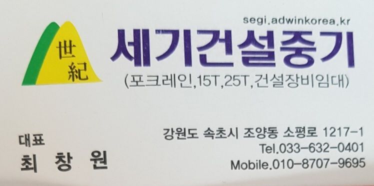 세기건설중기 이미지