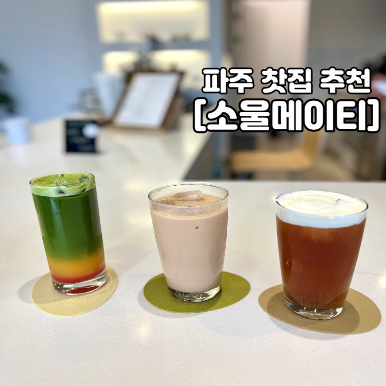 소울메이티 이미지