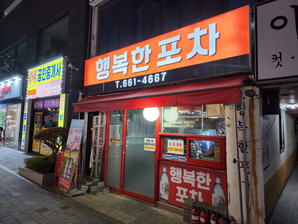 행복포차 이미지