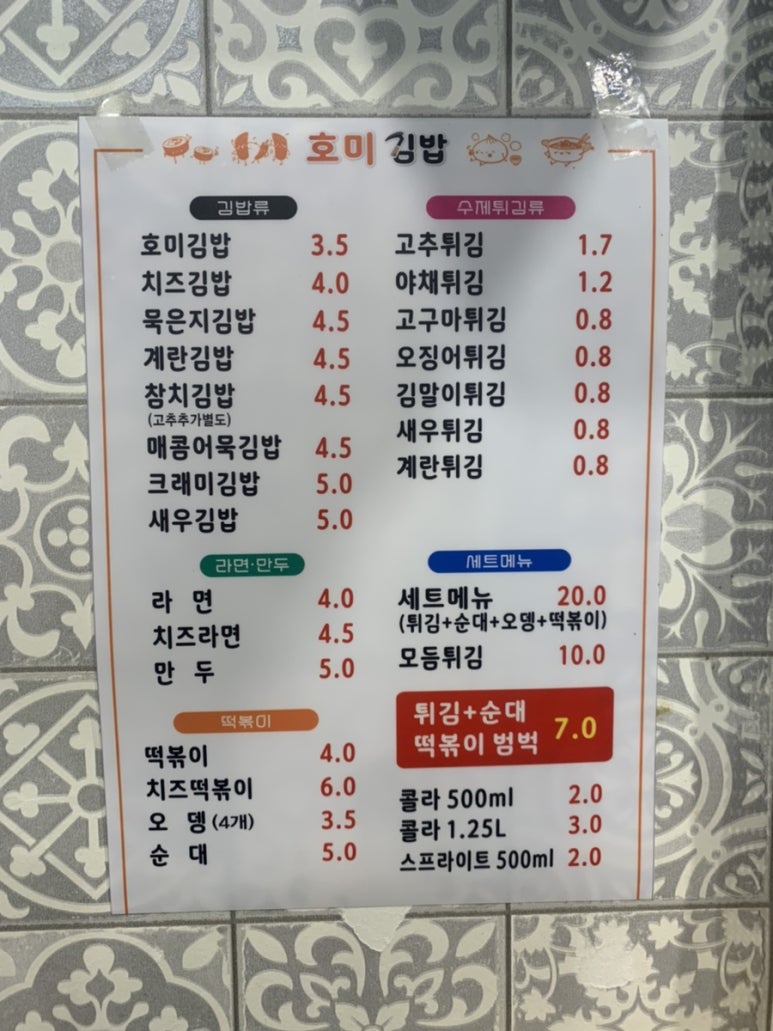 호미김밥 이미지