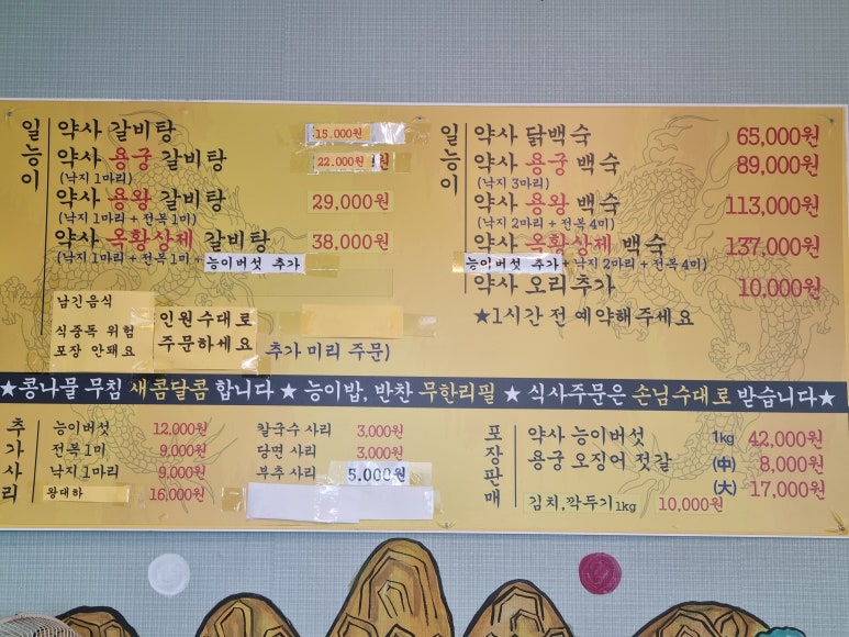 일능이약사갈비탕 이미지