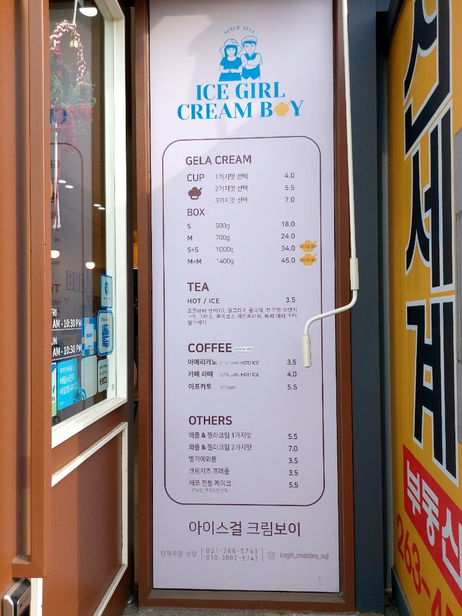 아이스걸 크림보이(용인수지점) 이미지