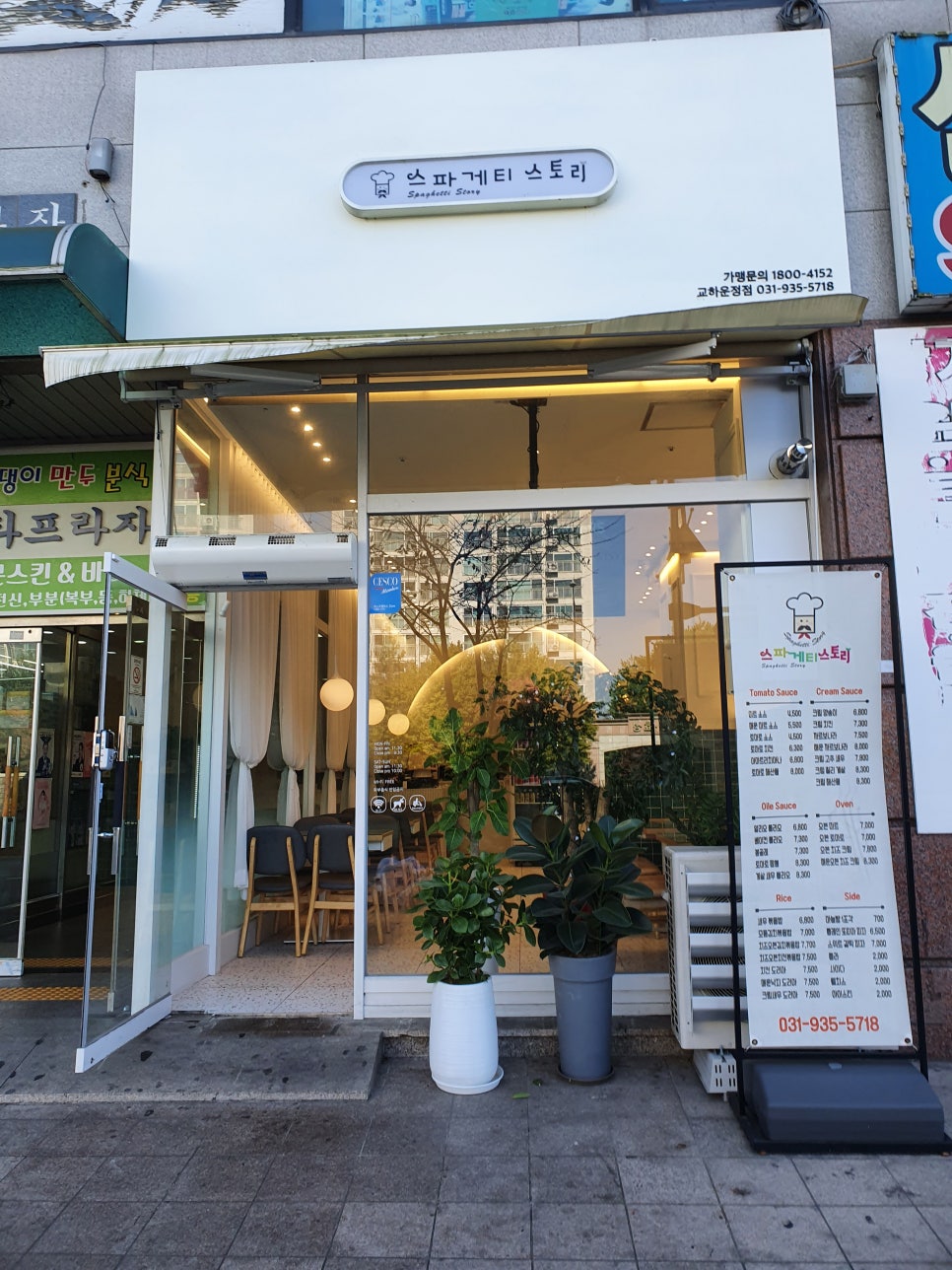 스파게티스토리교하 이미지