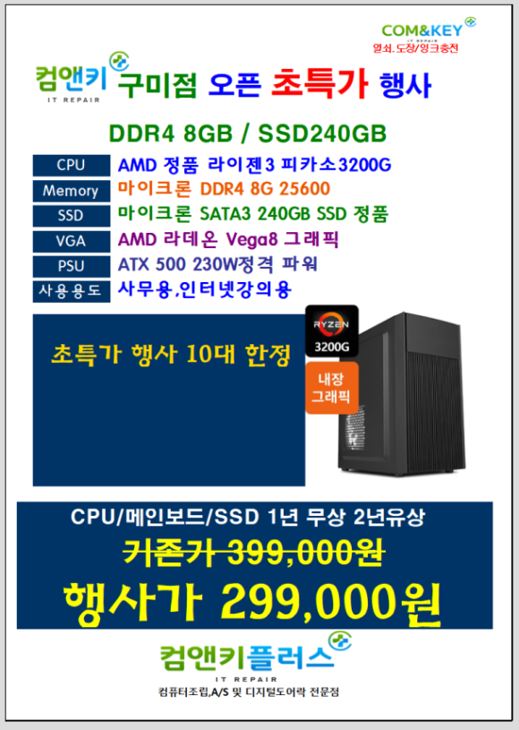 컴앤키플러스롯데마트 이미지