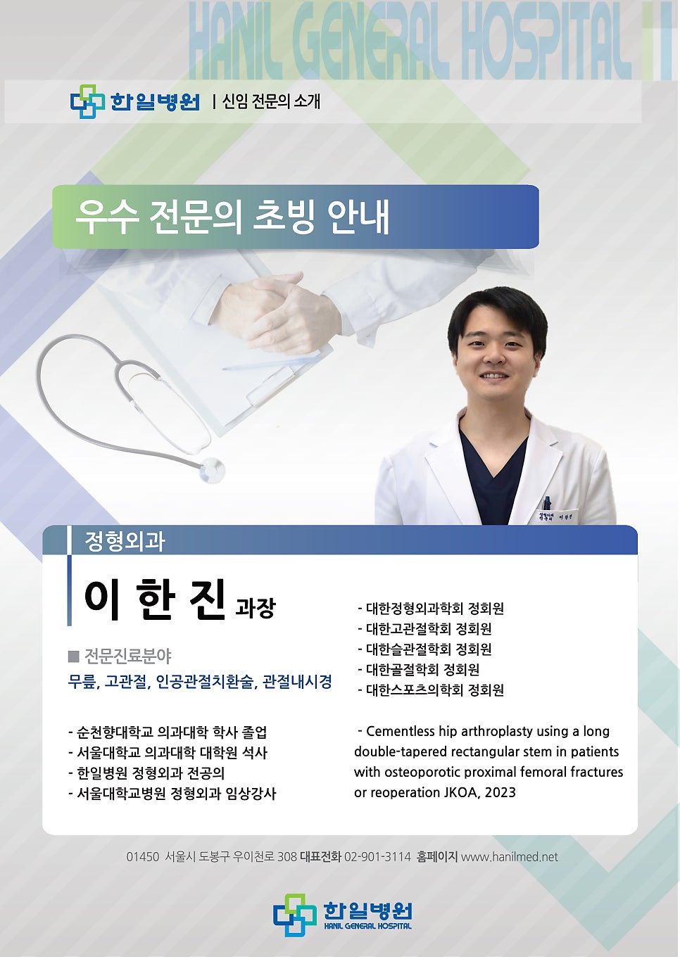 한일정형외과 병원 이미지