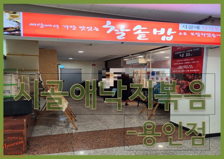 시골애낙지볶음 이미지