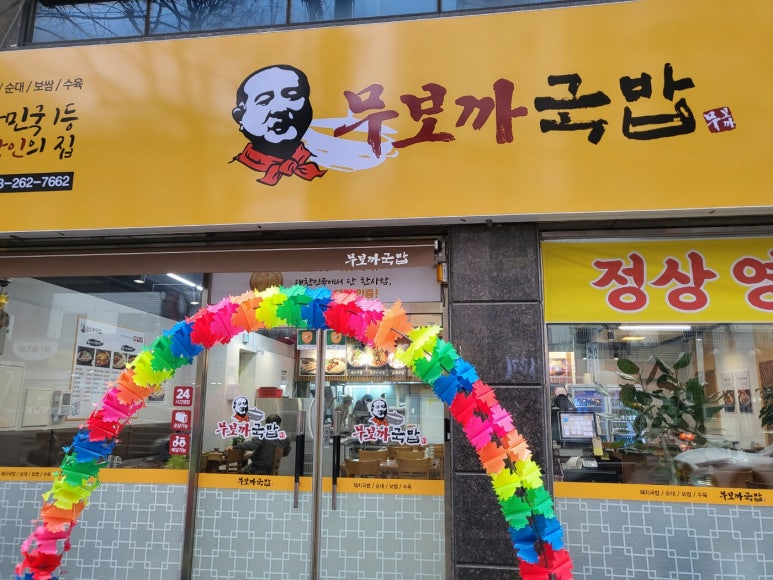 무보까국밥(감삼점) 이미지