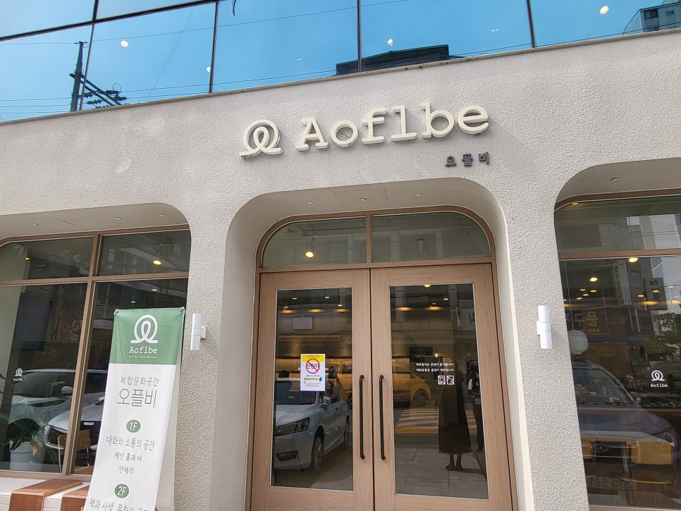 오플비(Aoflbe) 이미지