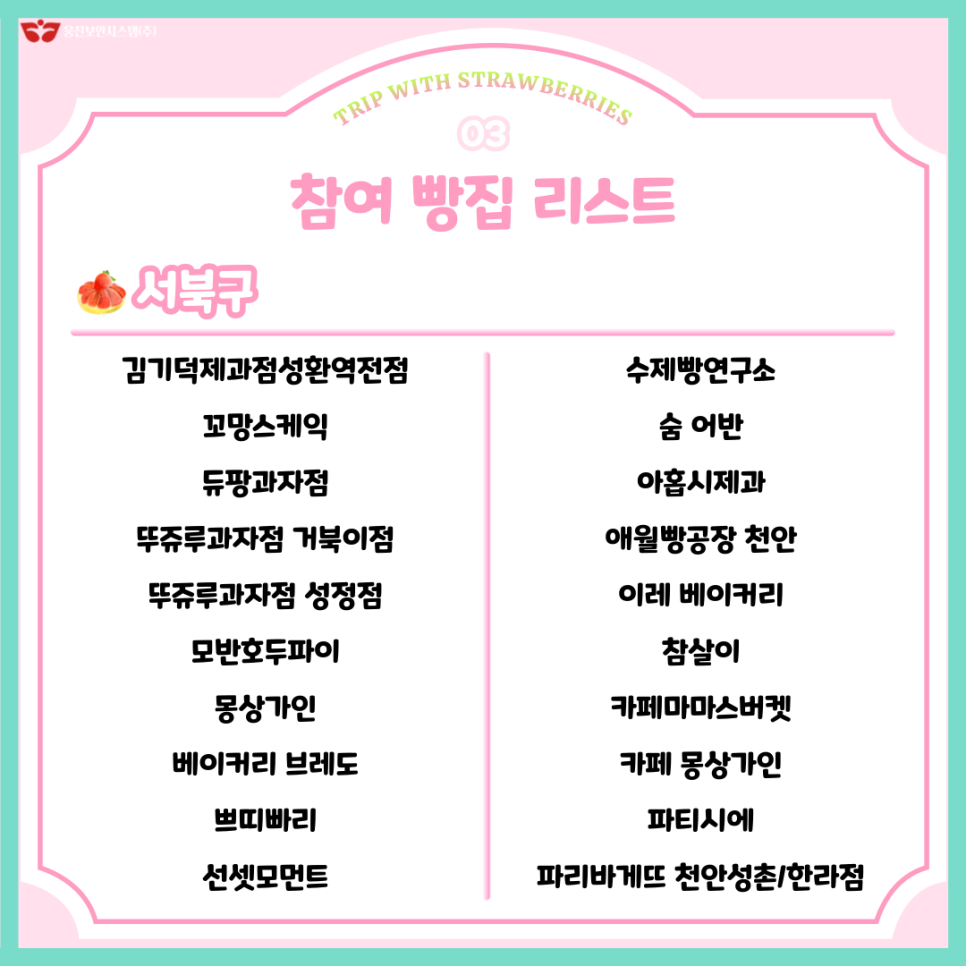 파리바게뜨천안한라점 이미지