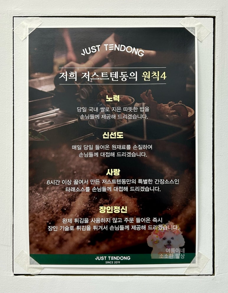저스트텐동(청주가경점) 이미지