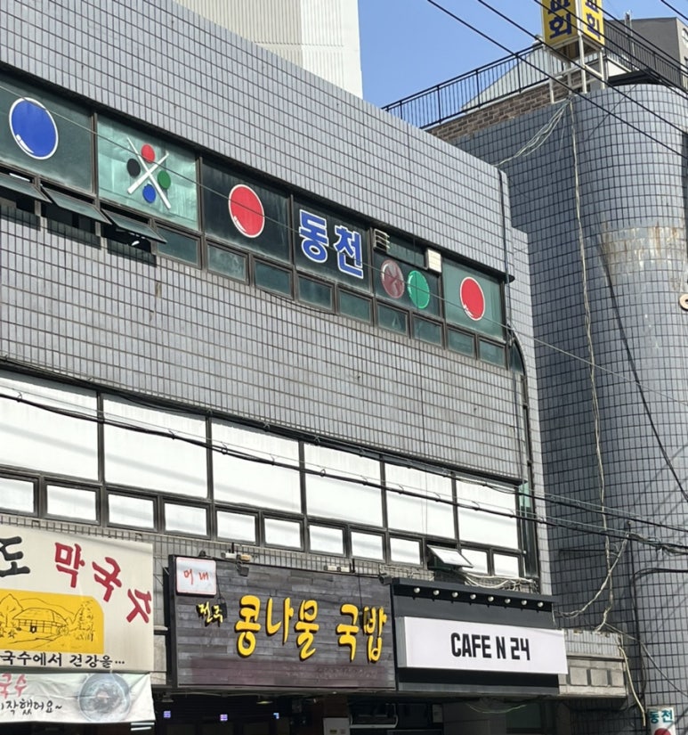 머내전주콩나물국밥 사진 4