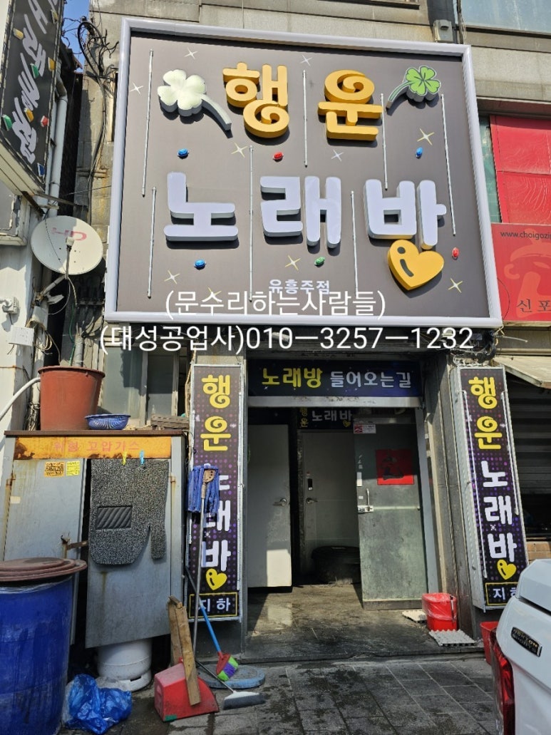 행운노래방 이미지