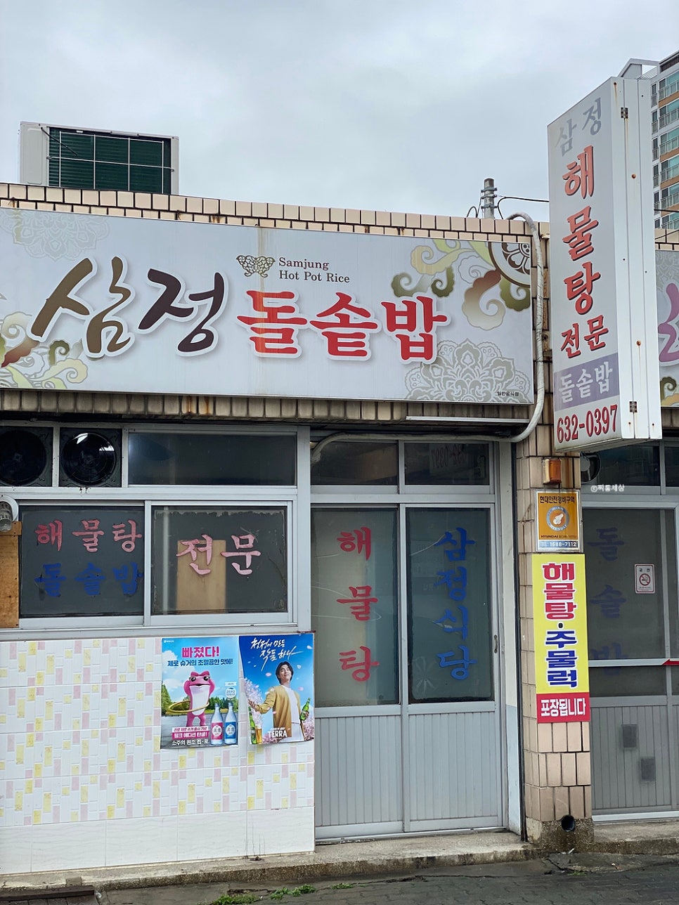 삼정식당 이미지