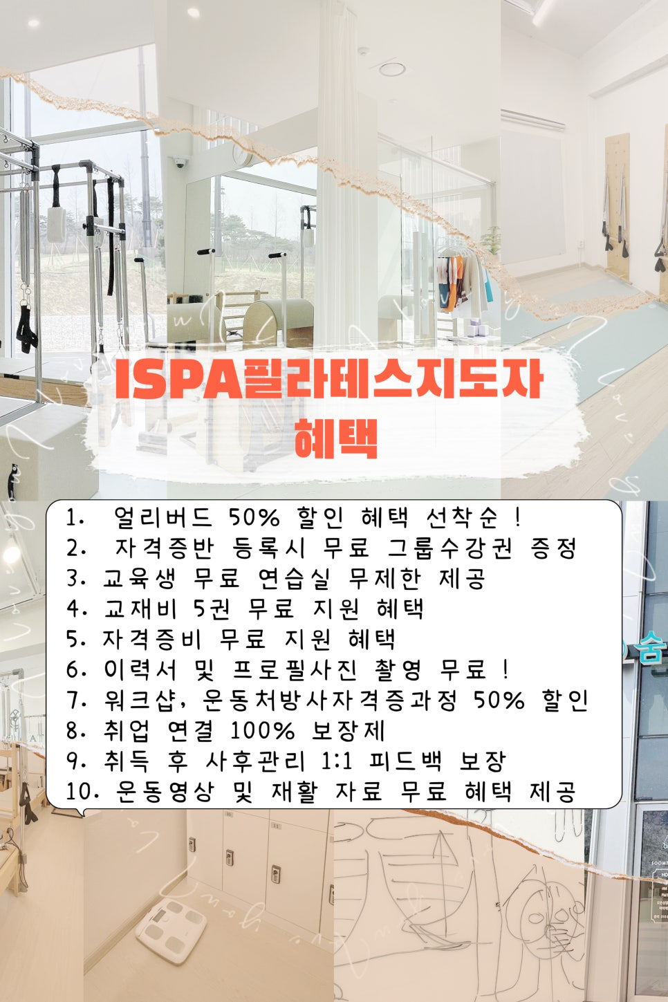 숨필라테스 ISPA협회 이미지