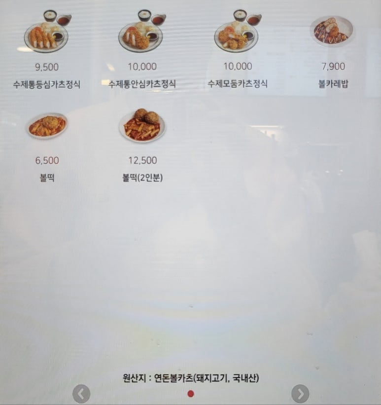 연돈볼카츠부산 이미지