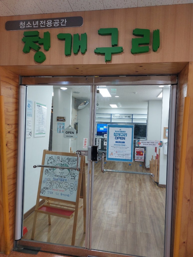 청개구리당구장 이미지