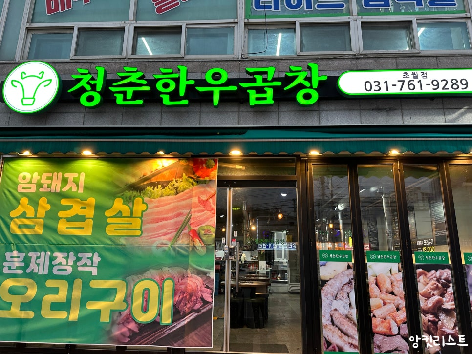 청춘한우곱창 이미지