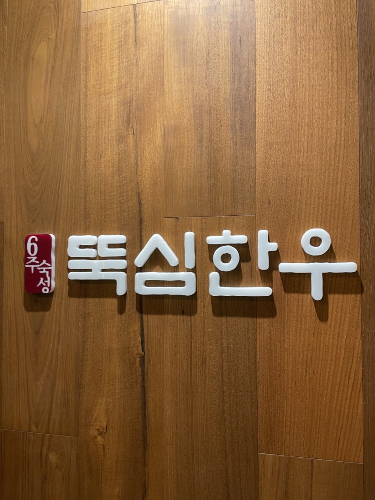 한우고집 진 이미지