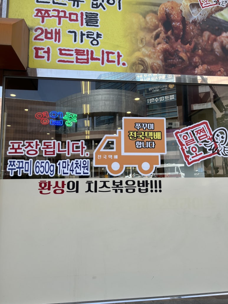 일쩜오쭈꾸미 이미지
