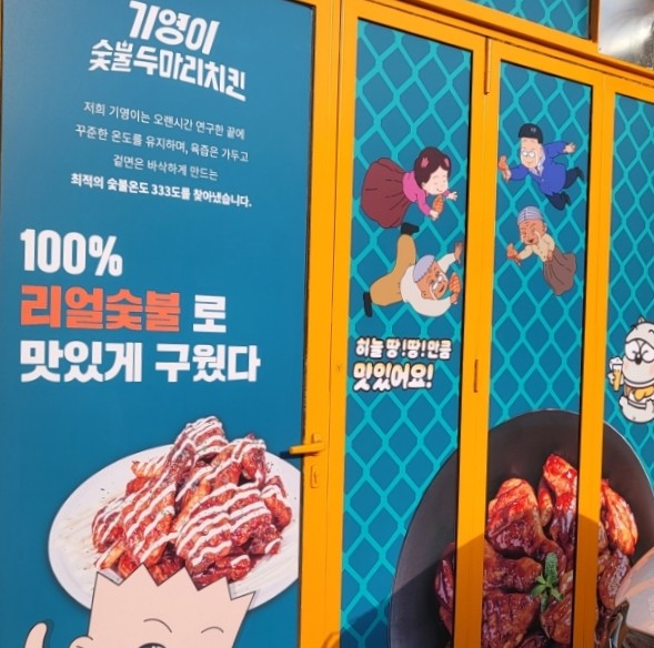 기영이숯불두마리치킨양천 이미지