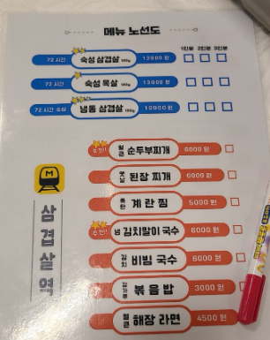 삼겹살역 이미지