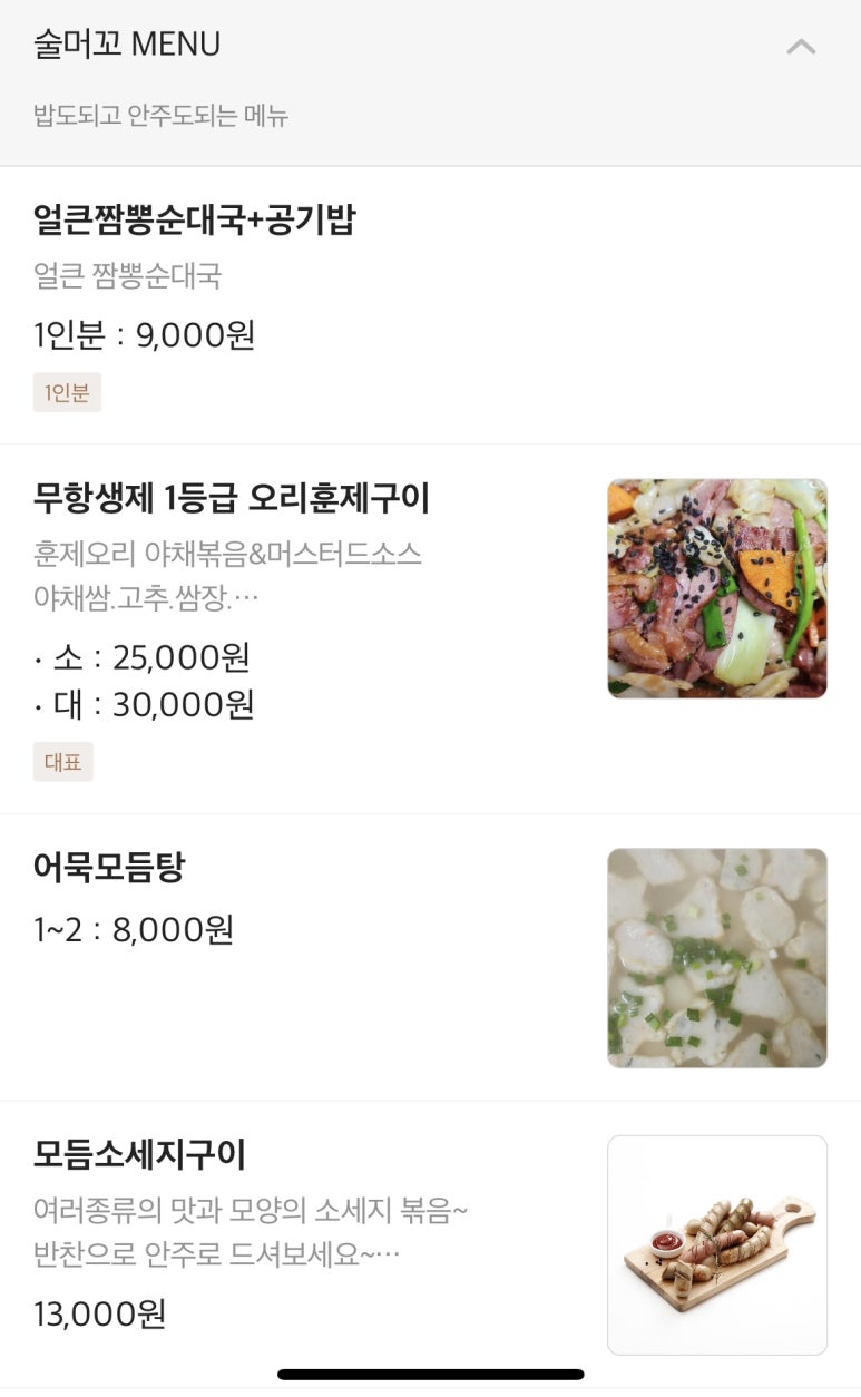밥머꼬술머꼬 이미지