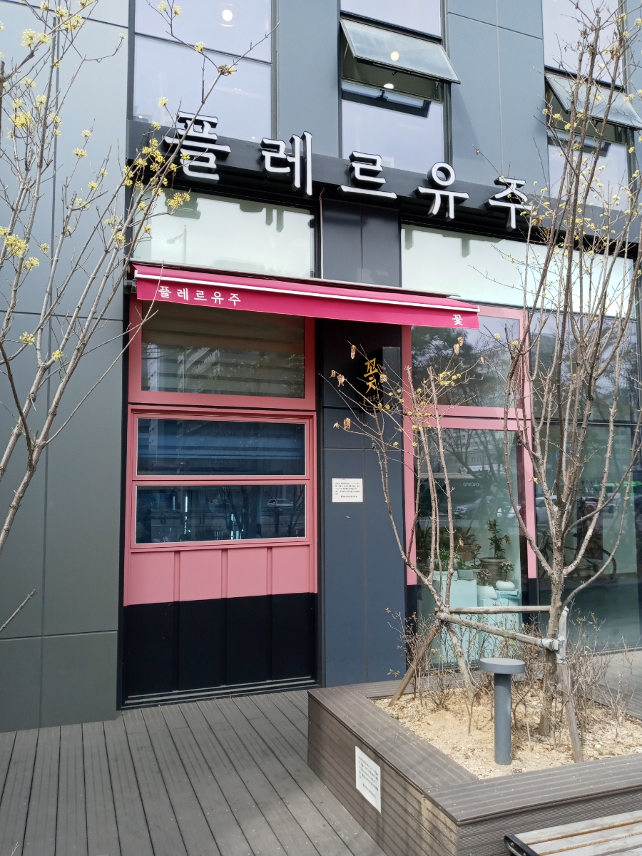 플레르유주 이미지
