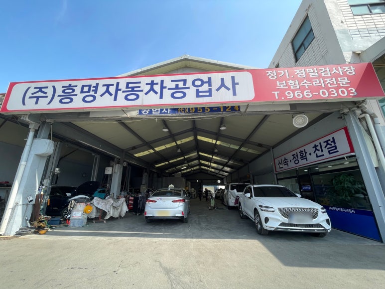 흥명자동차 이미지