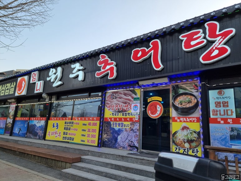 원주엄니추어탕우리한우 이미지