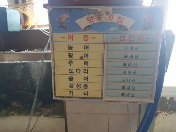 힛도횟집 이미지