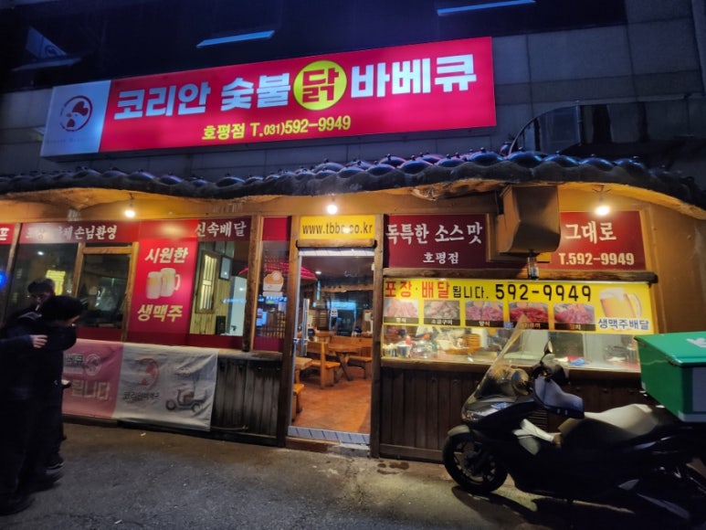 코리안숯불닭바베큐호평점 이미지