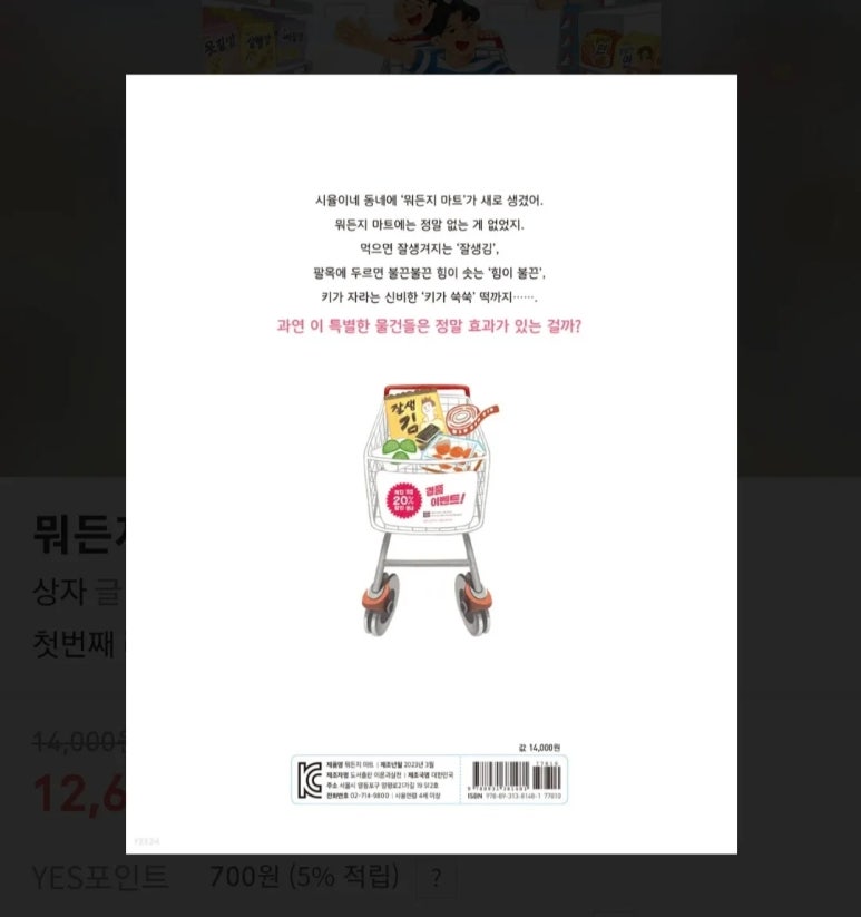 yes마트 이미지