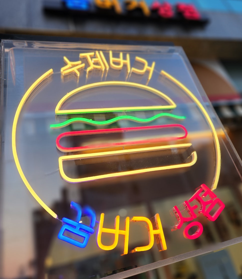 꿈버거상점 이미지
